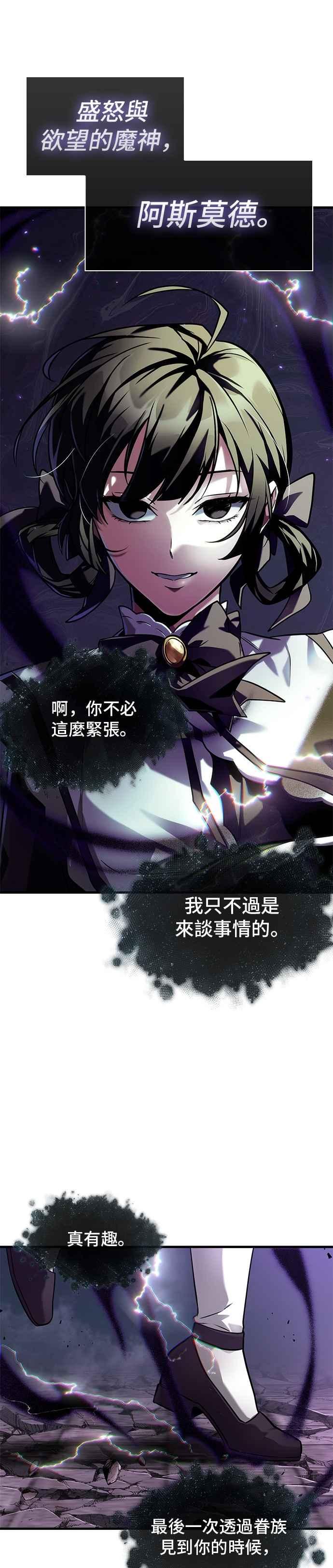 全知读者视角 255. Ep.42 阿斯莫德（3） 第14页
