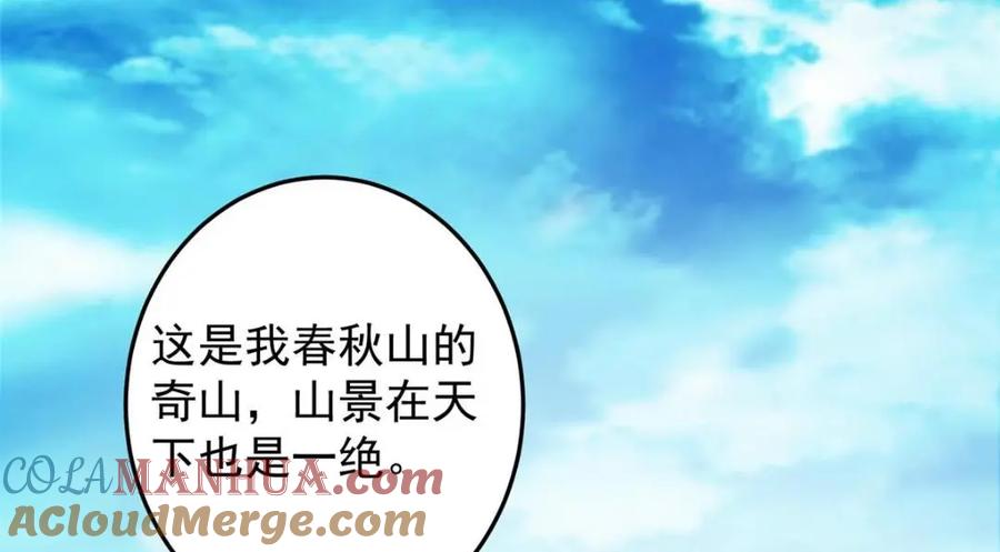 掌门低调点 252 紧张的时刻要来了！ 第121页
