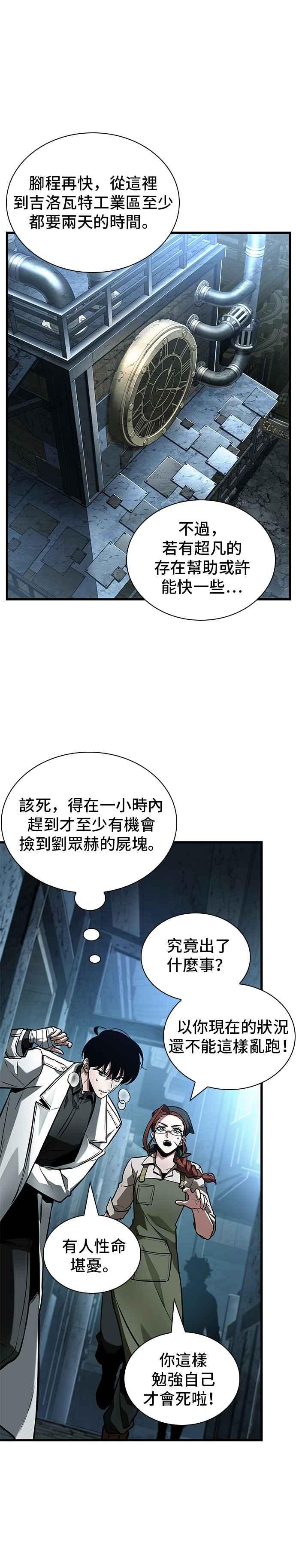 全知读者视角 255. Ep.42 阿斯莫德（3） 第2页