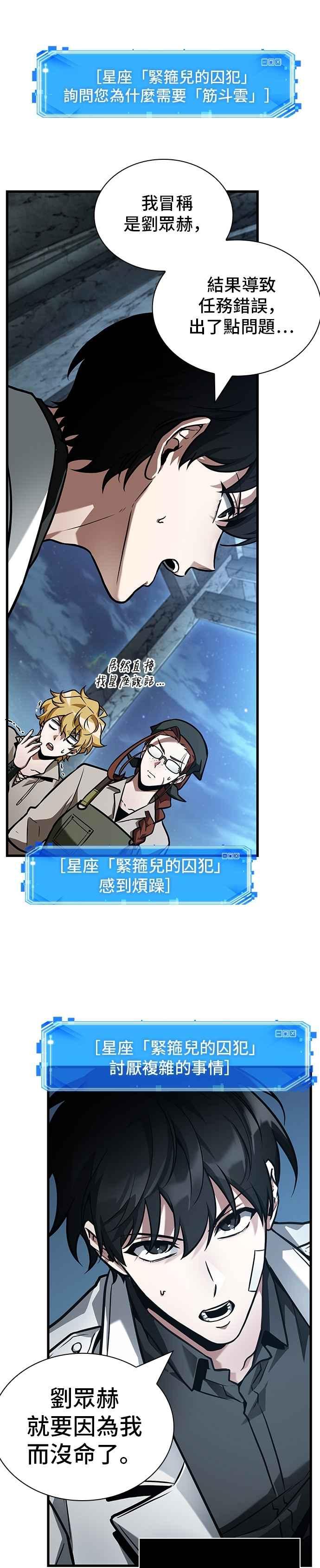 全知读者视角 255. Ep.42 阿斯莫德（3） 第4页