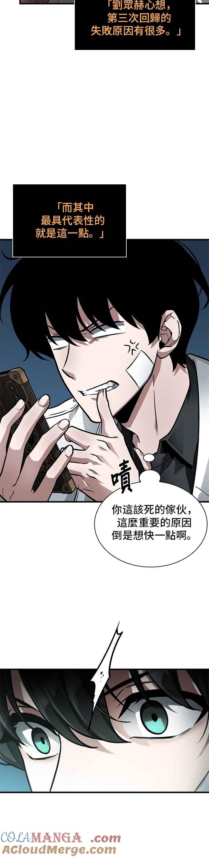 全知读者视角 255. Ep.42 阿斯莫德（3） 第11页