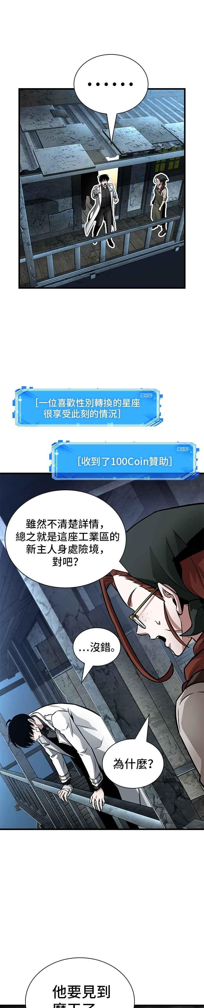 全知读者视角 255. Ep.42 阿斯莫德（3） 第6页