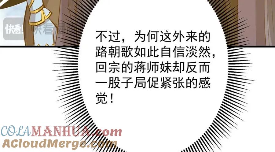 掌门低调点 252 紧张的时刻要来了！ 第109页