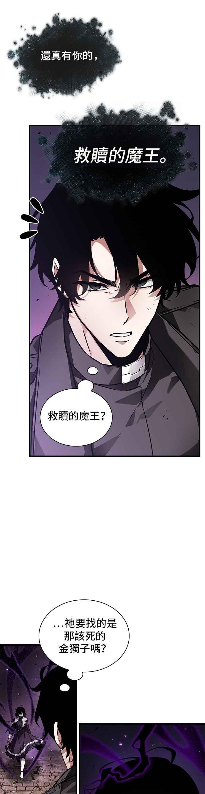 全知读者视角 255. Ep.42 阿斯莫德（3） 第16页