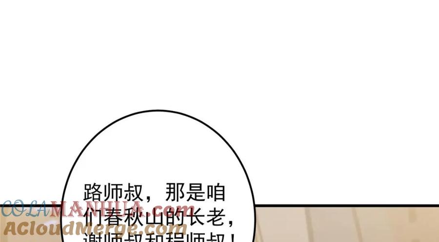掌门低调点 252 紧张的时刻要来了！ 第93页
