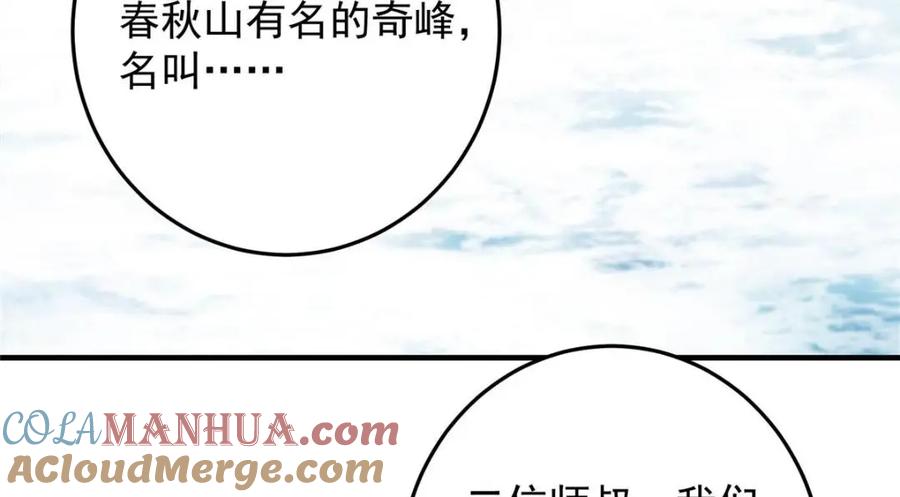 掌门低调点 252 紧张的时刻要来了！ 第129页