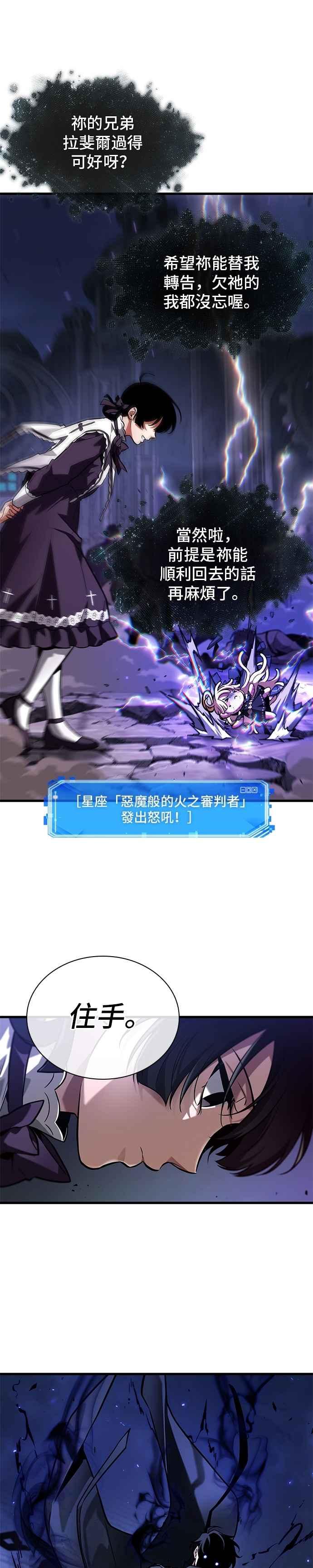 全知读者视角 255. Ep.42 阿斯莫德（3） 第26页