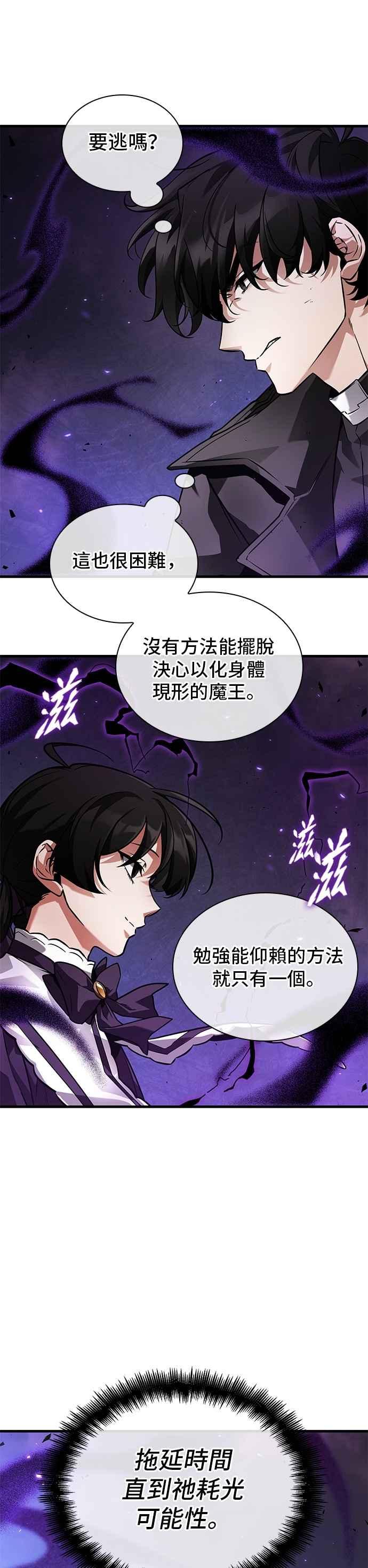 全知读者视角 255. Ep.42 阿斯莫德（3） 第18页