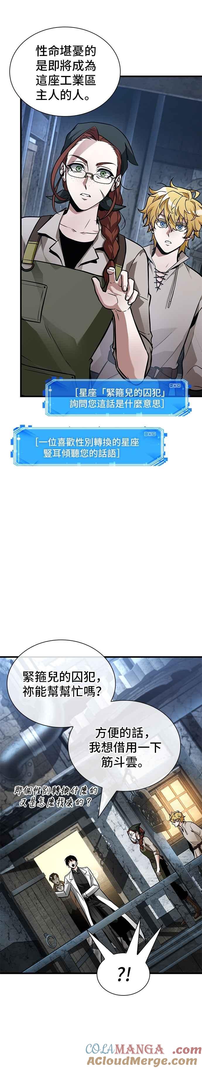 全知读者视角 255. Ep.42 阿斯莫德（3） 第3页