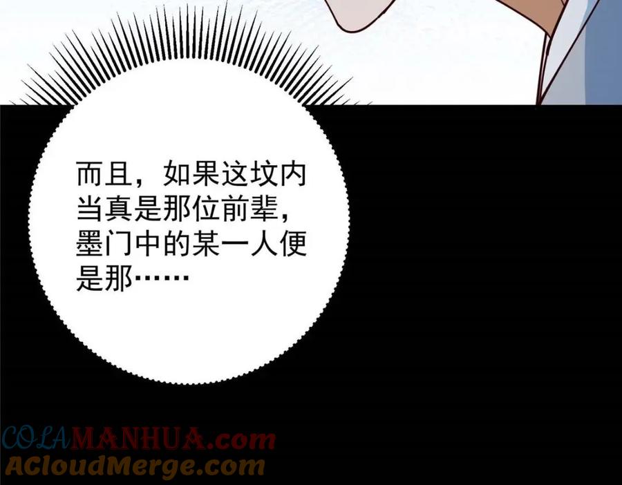 掌门低调点 252 紧张的时刻要来了！ 第21页