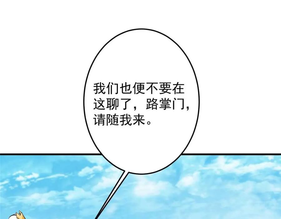 掌门低调点 252 紧张的时刻要来了！ 第118页