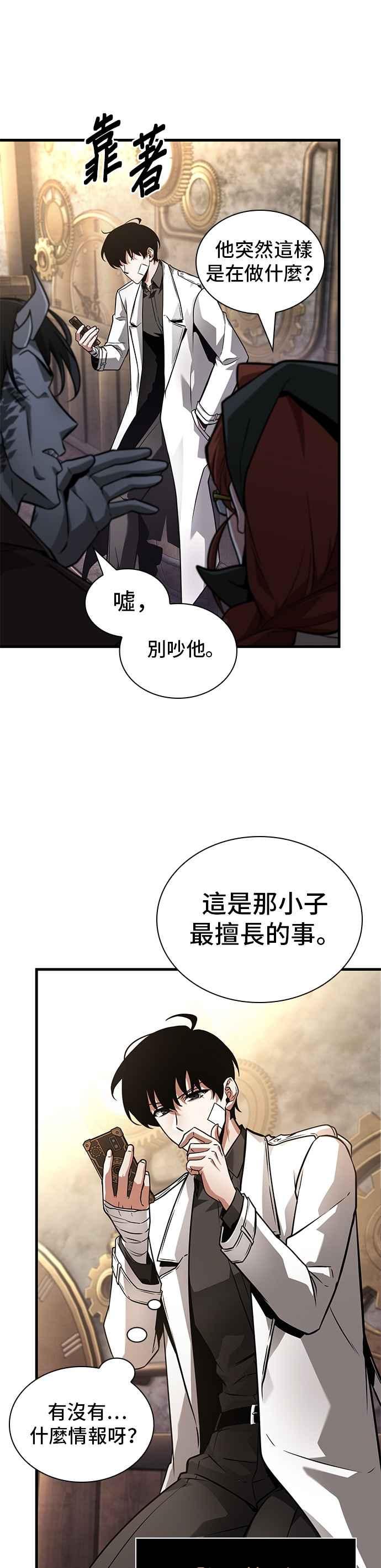 全知读者视角 255. Ep.42 阿斯莫德（3） 第10页