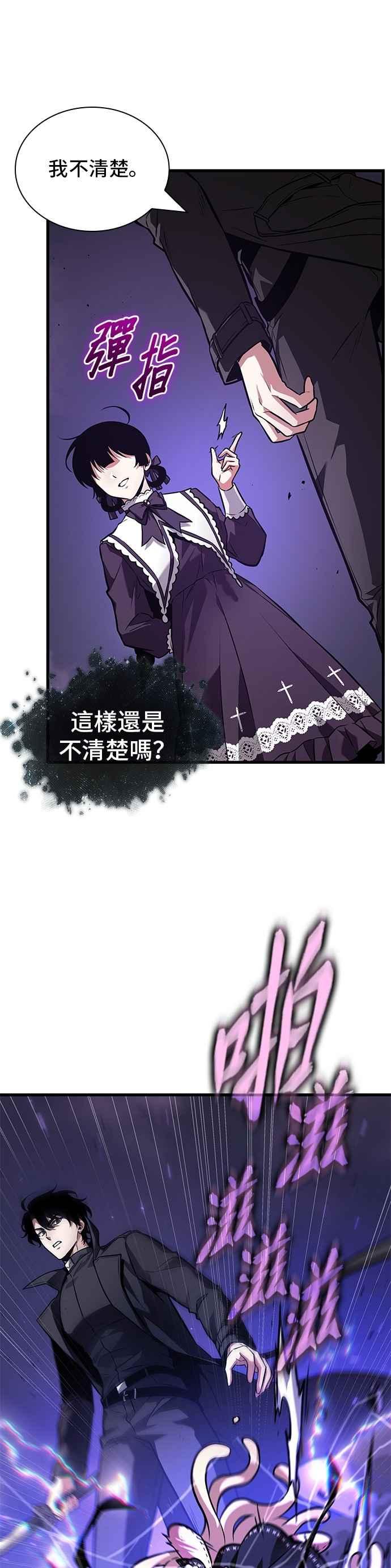 全知读者视角 255. Ep.42 阿斯莫德（3） 第24页