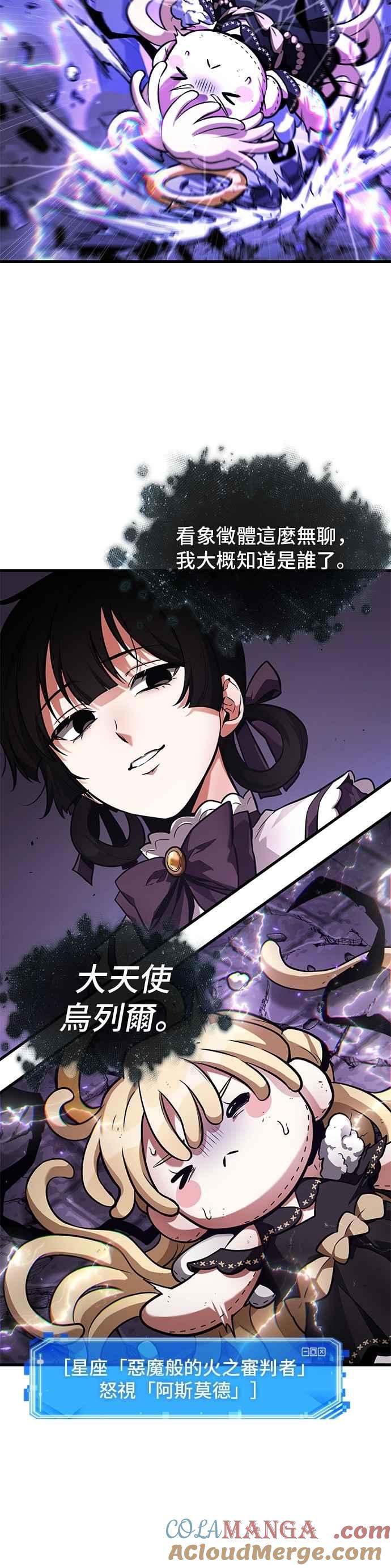 全知读者视角 255. Ep.42 阿斯莫德（3） 第25页