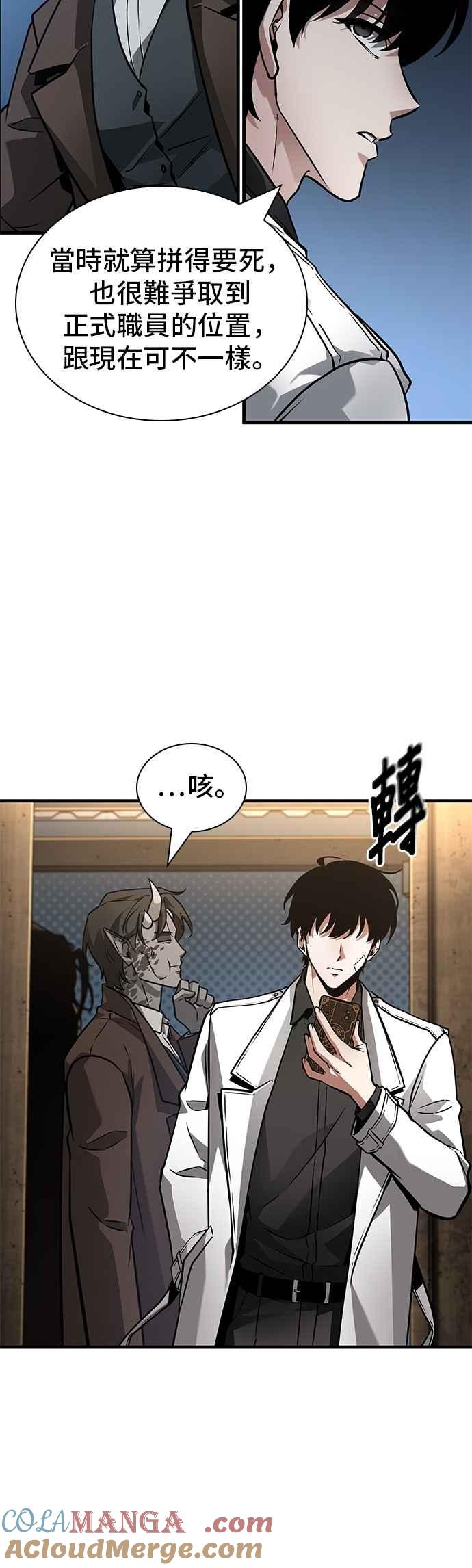 全知读者视角 255. Ep.42 阿斯莫德（3） 第9页