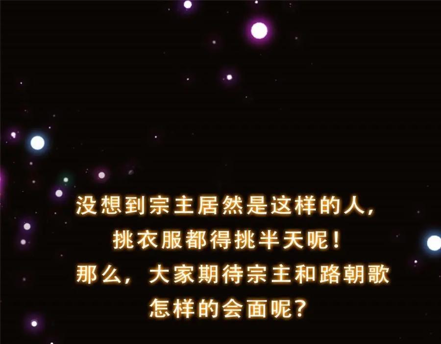 掌门低调点 252 紧张的时刻要来了！ 第146页