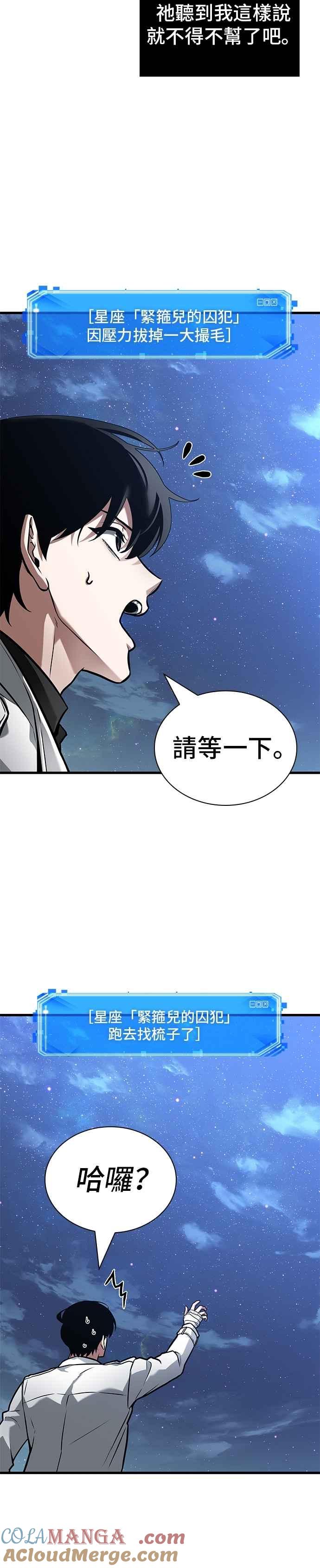 全知读者视角 255. Ep.42 阿斯莫德（3） 第5页