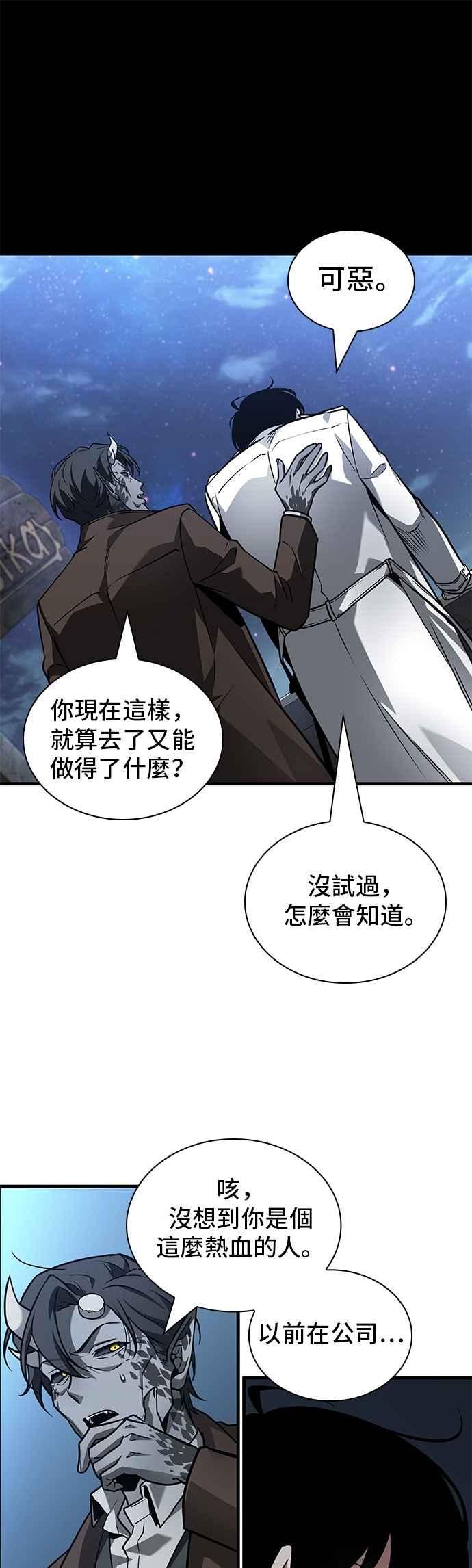 全知读者视角 255. Ep.42 阿斯莫德（3） 第8页