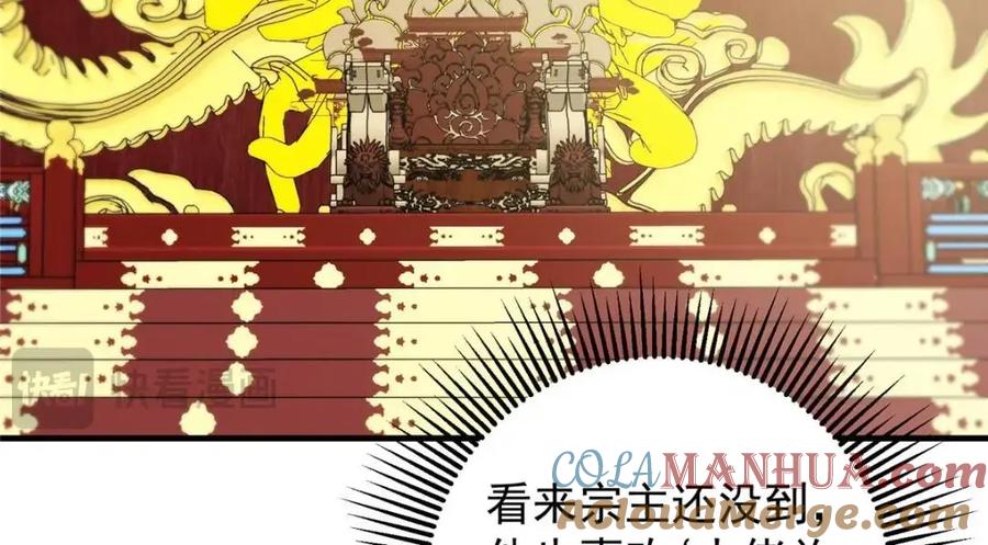 掌门低调点 253 就该夫唱妇随！ 第109页