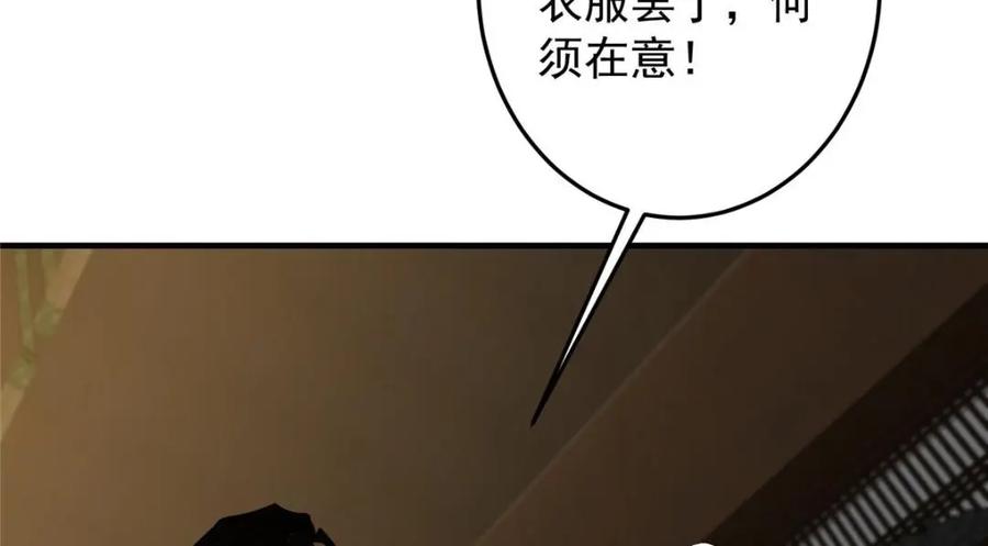 掌门低调点 253 就该夫唱妇随！ 第12页