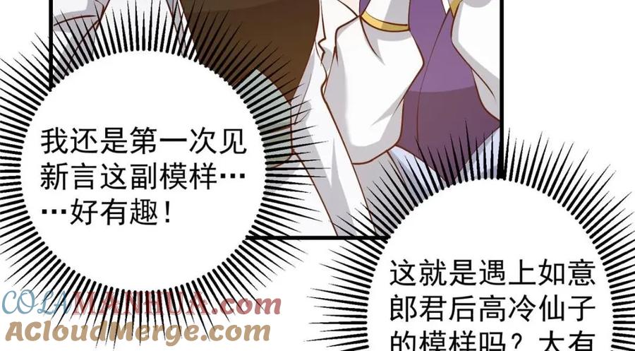掌门低调点 253 就该夫唱妇随！ 第97页