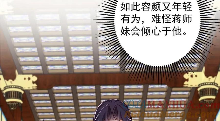 掌门低调点 253 就该夫唱妇随！ 第101页