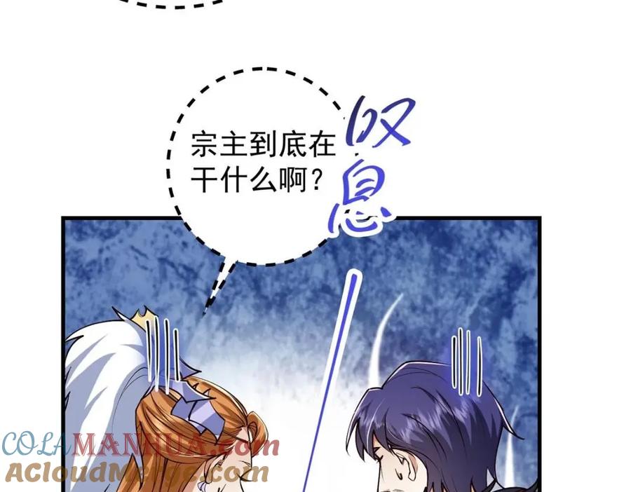 掌门低调点 253 就该夫唱妇随！ 第25页