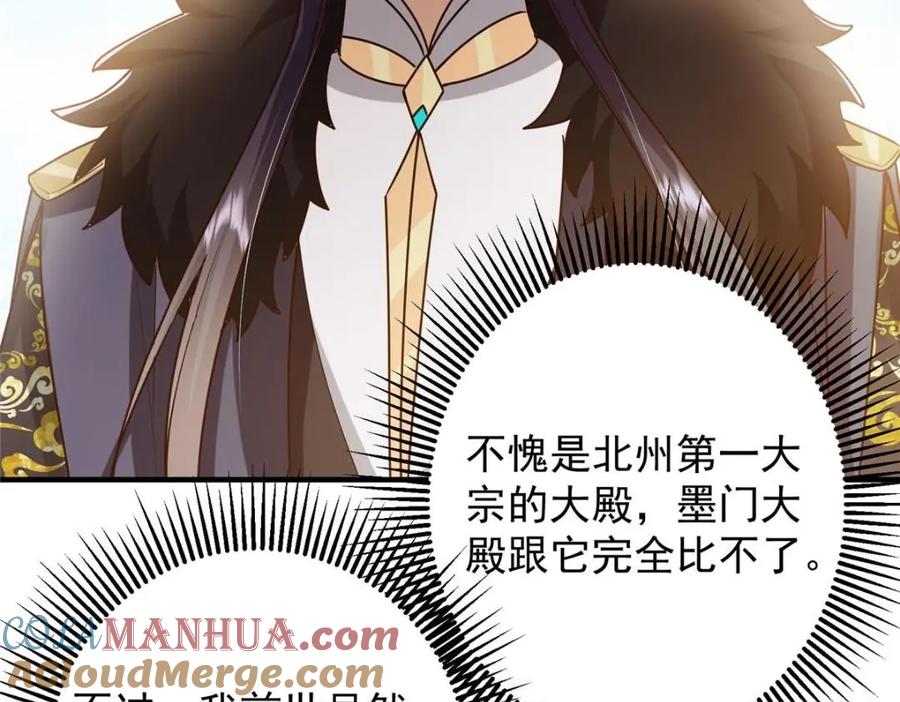 掌门低调点 253 就该夫唱妇随！ 第77页