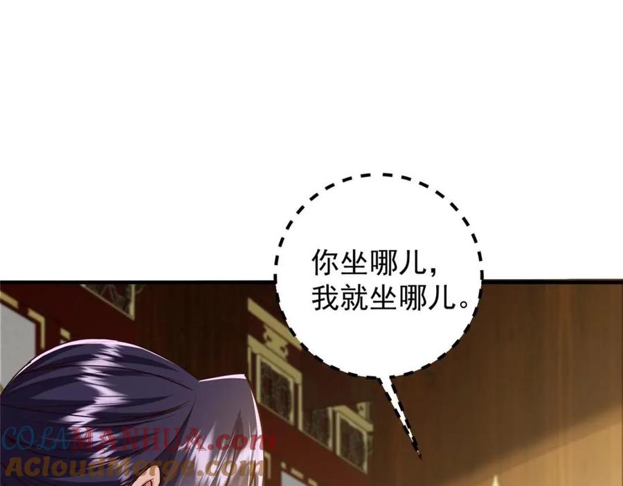 掌门低调点 253 就该夫唱妇随！ 第137页