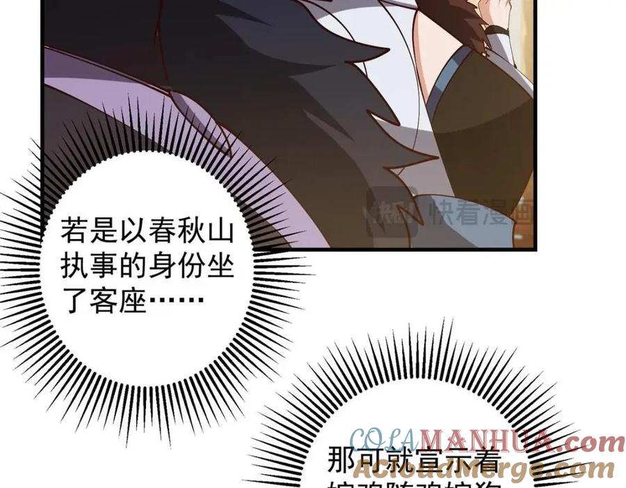 掌门低调点 253 就该夫唱妇随！ 第129页