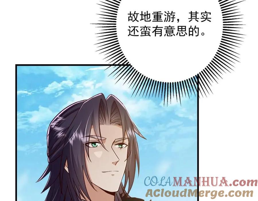 掌门低调点 253 就该夫唱妇随！ 第41页