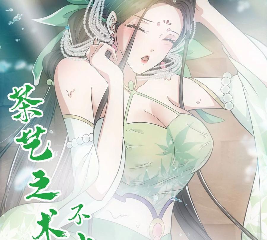 掌门低调点 023 茶艺之术，发动！ 第74页