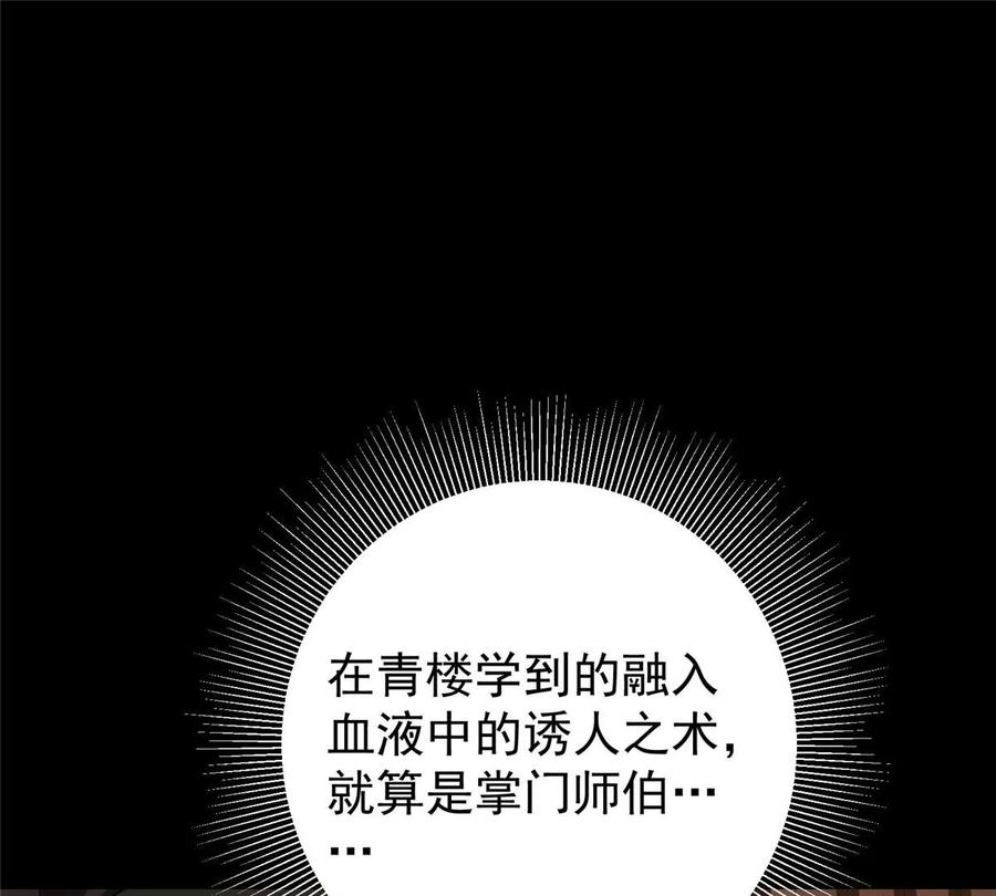 掌门低调点 023 茶艺之术，发动！ 第24页
