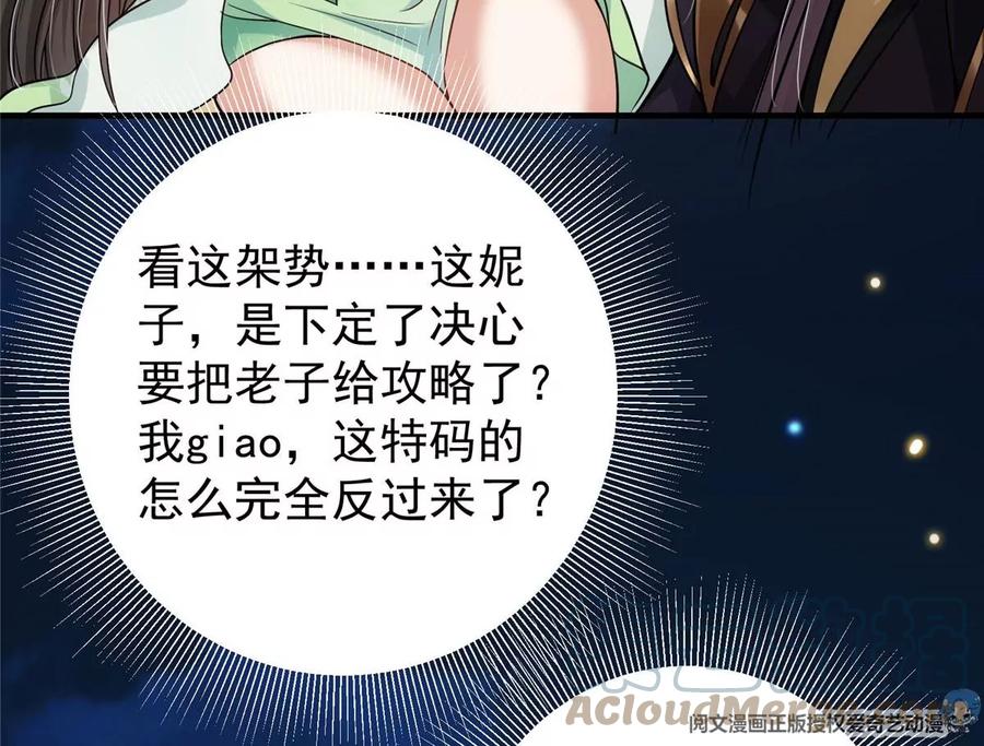 掌门低调点 023 茶艺之术，发动！ 第53页