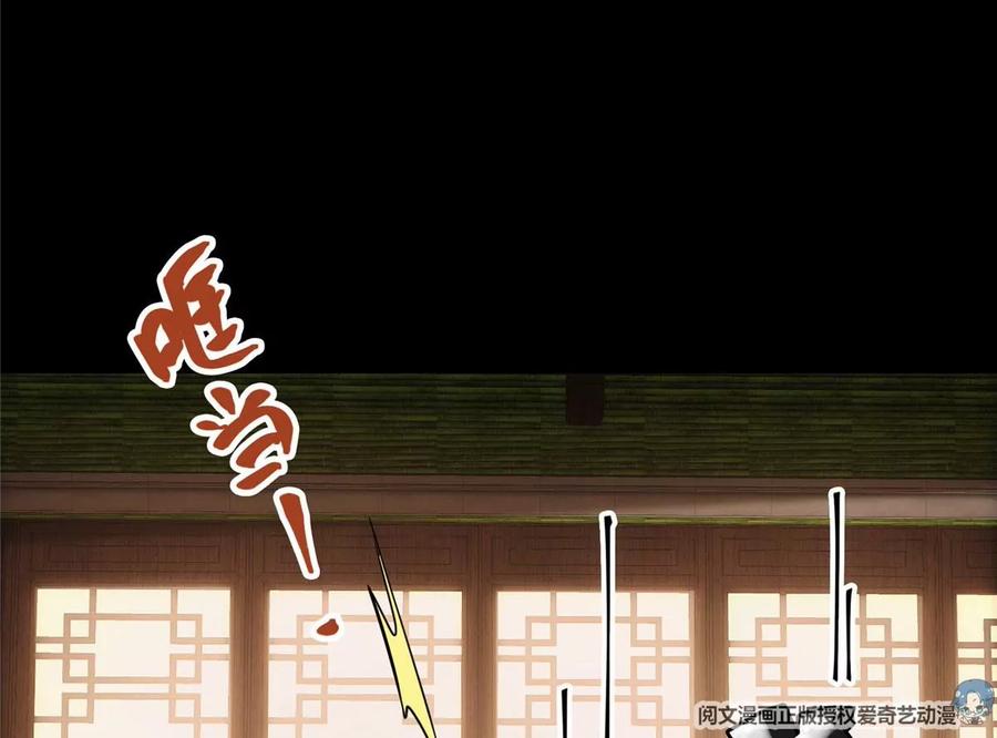 掌门低调点 023 茶艺之术，发动！ 第79页
