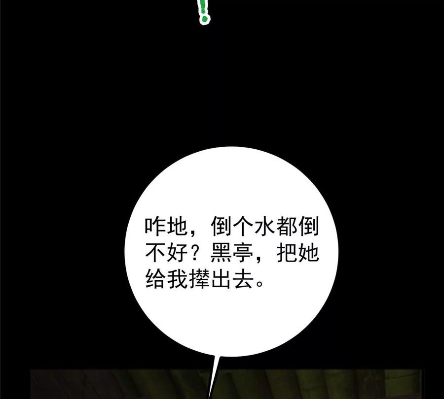 掌门低调点 023 茶艺之术，发动！ 第76页