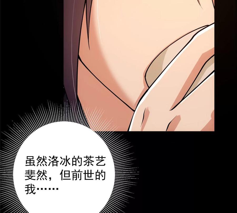 掌门低调点 023 茶艺之术，发动！ 第34页