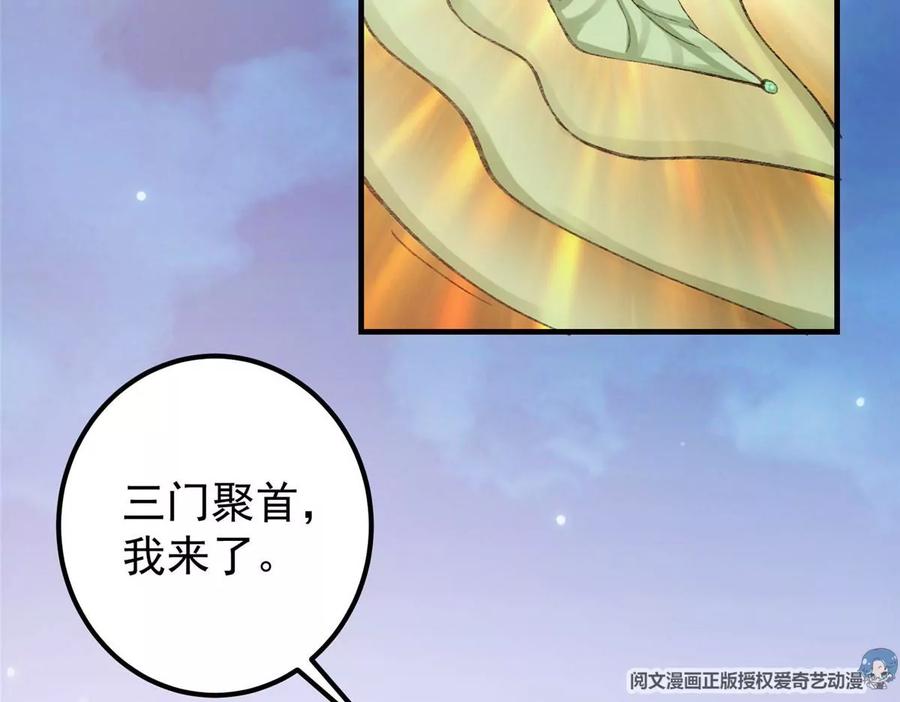 掌门低调点 023 茶艺之术，发动！ 第106页