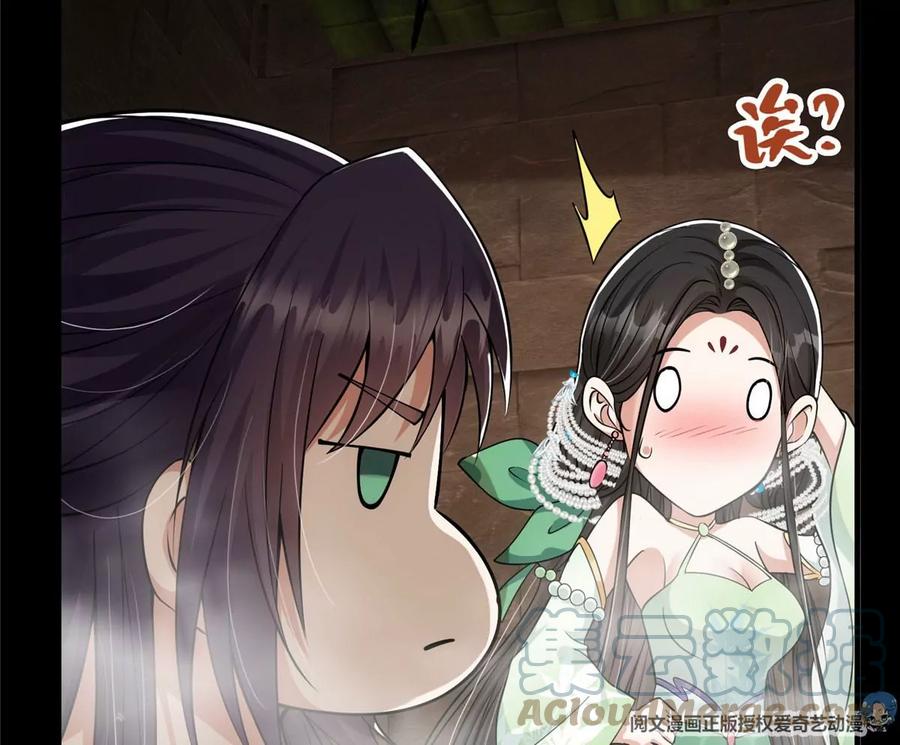 掌门低调点 023 茶艺之术，发动！ 第77页