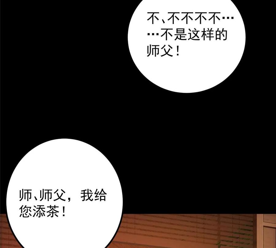 掌门低调点 023 茶艺之术，发动！ 第12页