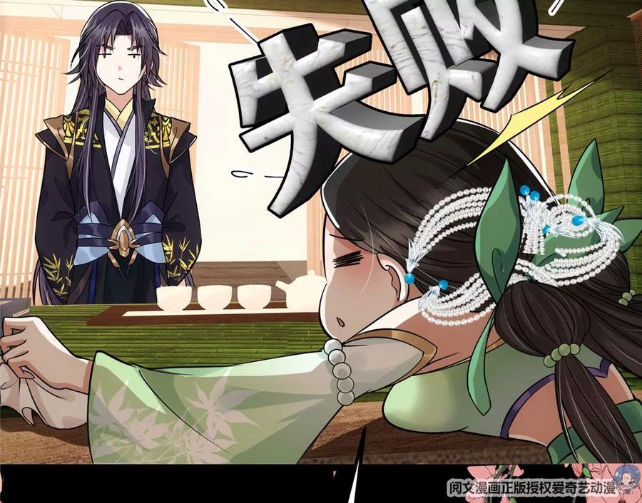 掌门低调点 023 茶艺之术，发动！ 第67页