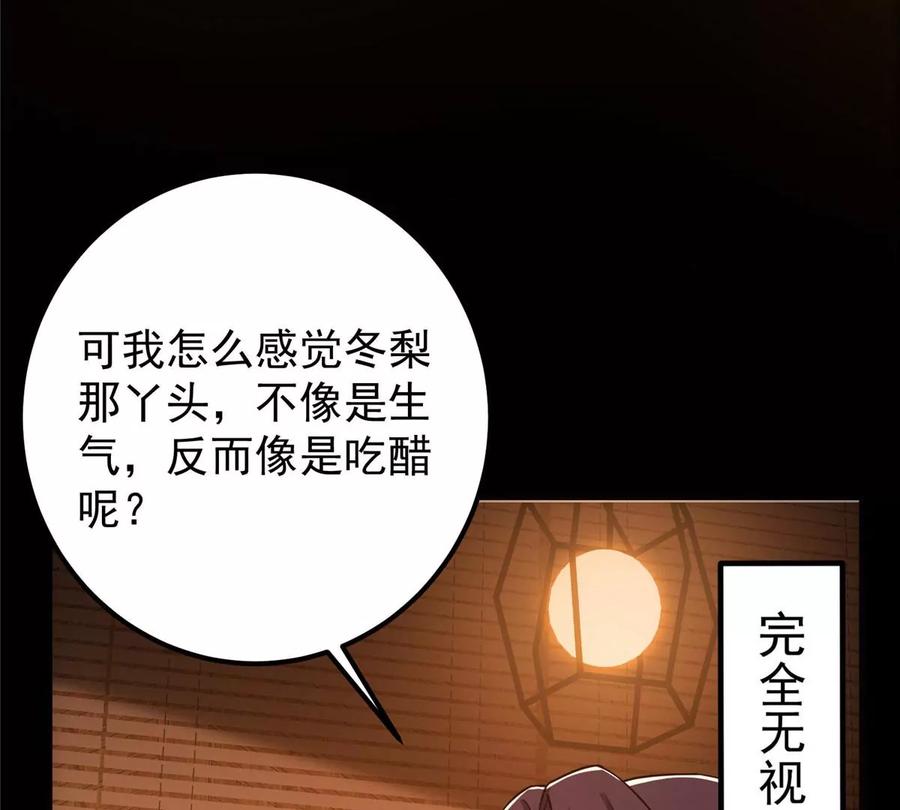 掌门低调点 023 茶艺之术，发动！ 第27页