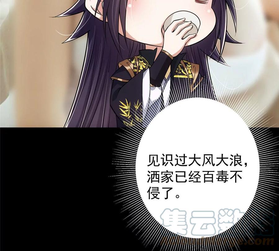 掌门低调点 023 茶艺之术，发动！ 第37页