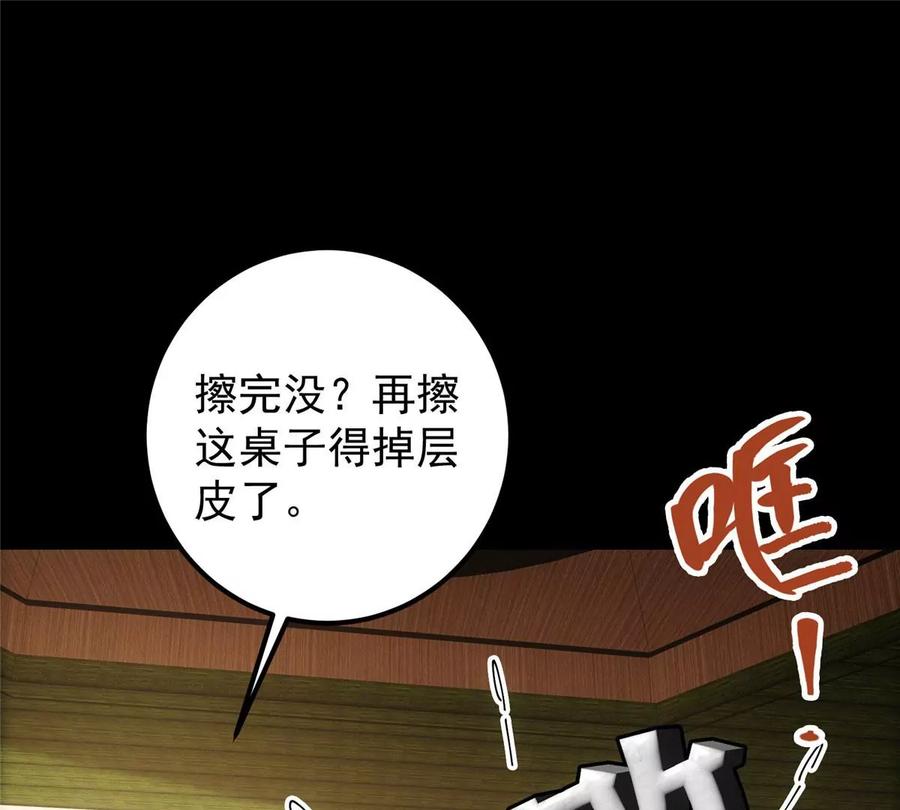 掌门低调点 023 茶艺之术，发动！ 第66页