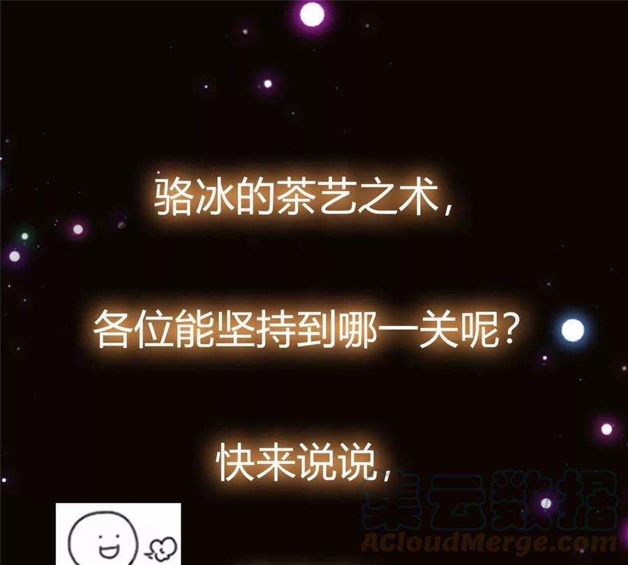 掌门低调点 023 茶艺之术，发动！ 第109页