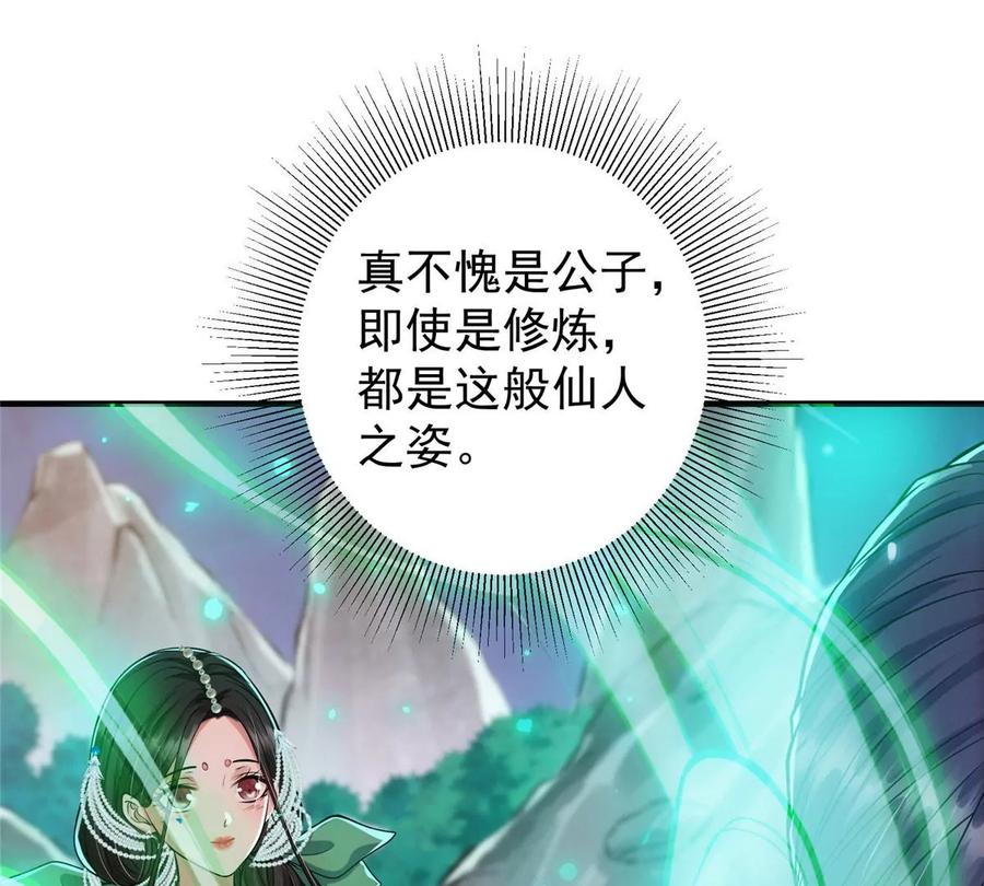 掌门低调点 023 茶艺之术，发动！ 第98页