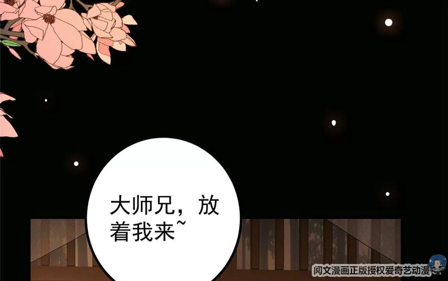 掌门低调点 023 茶艺之术，发动！ 第83页