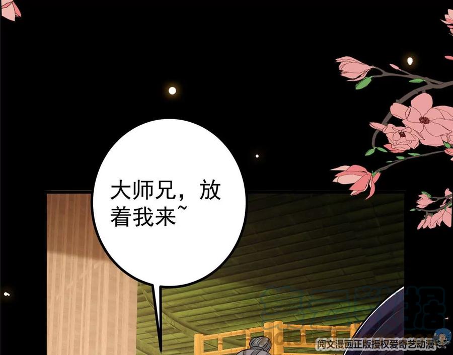 掌门低调点 023 茶艺之术，发动！ 第69页