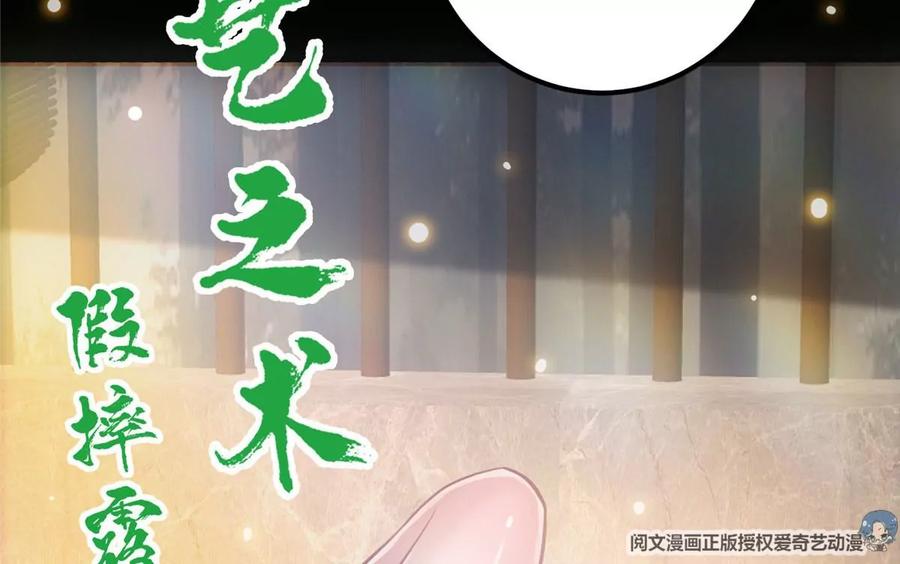 掌门低调点 023 茶艺之术，发动！ 第87页