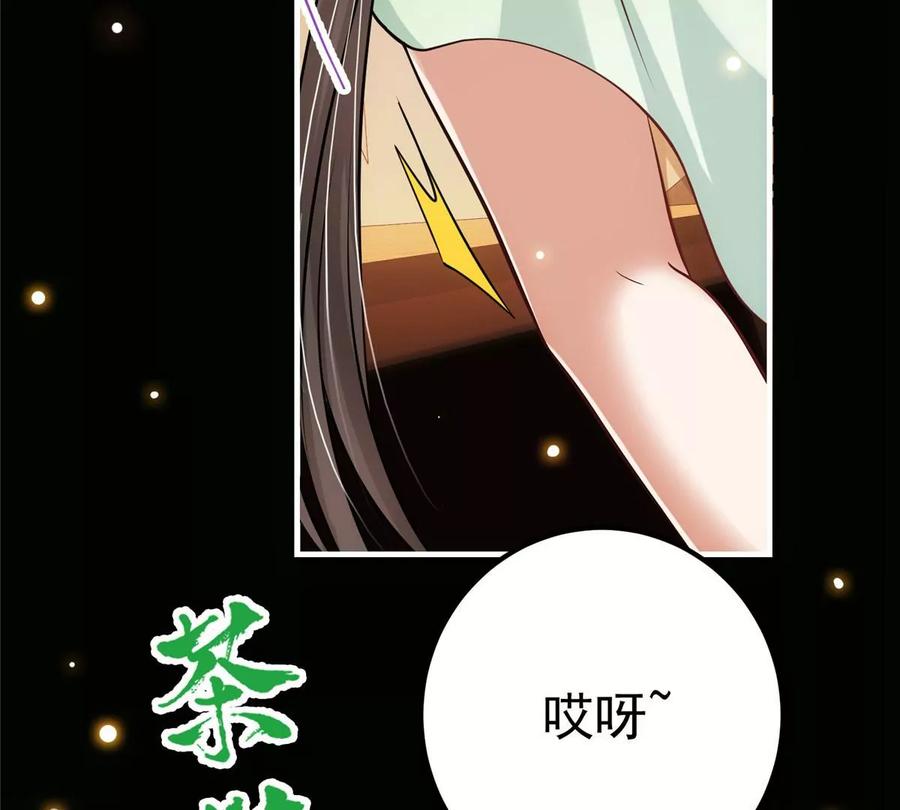 掌门低调点 023 茶艺之术，发动！ 第86页